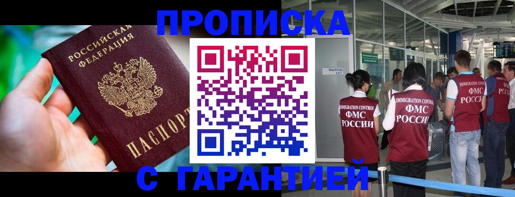 прописка иностранных граждан в Подольске