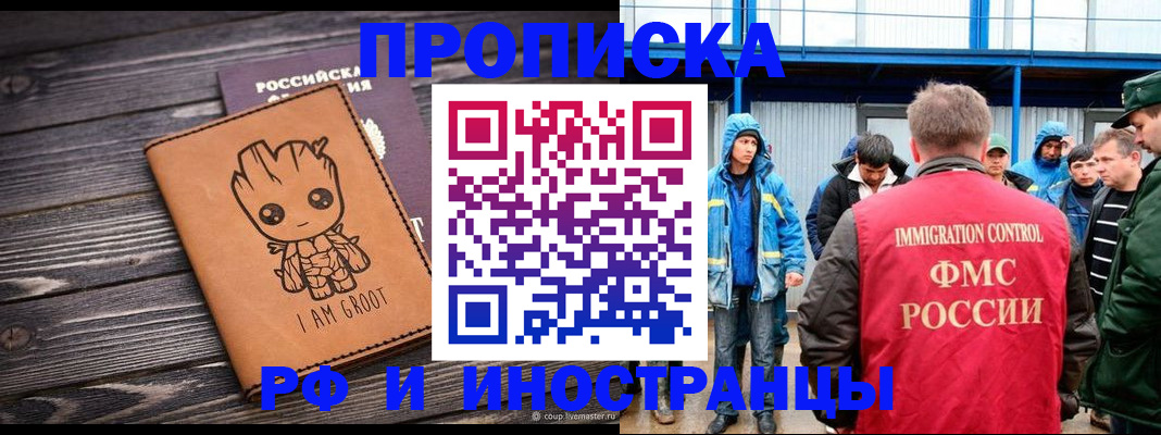 прописка от собственника в Подольске