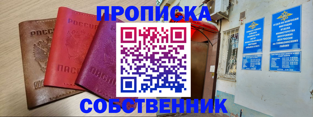 прописка штамп в Подольске