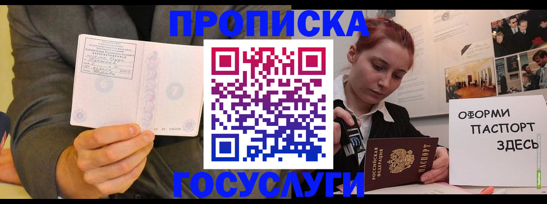 временная регистрация в Подольске