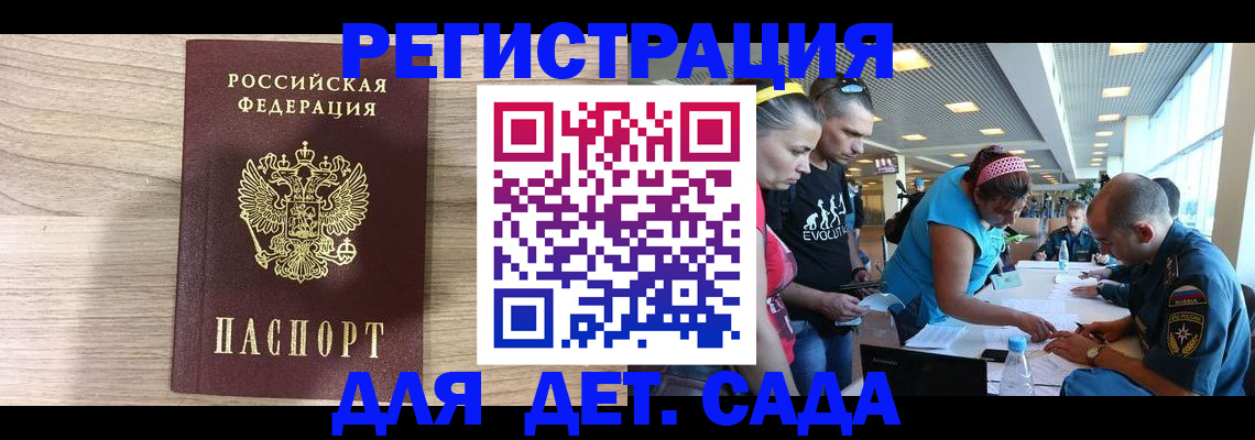 прописка ребенка в Подольске